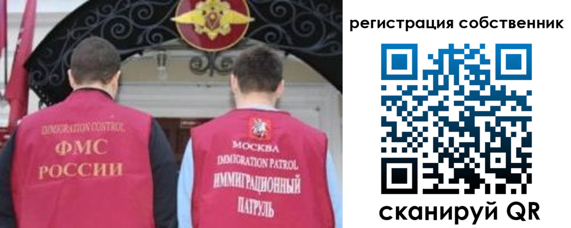 прописка от собственника в Голицыно