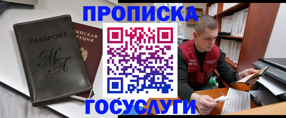 прописка паспорт в Голицыно