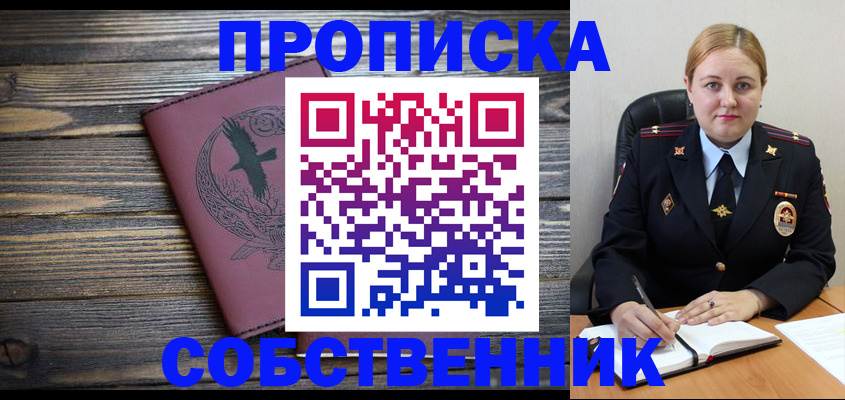 прописка для военкомата в Голицыно