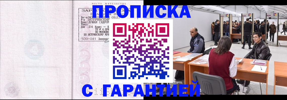 временная регистрация гарантия в Голицыно